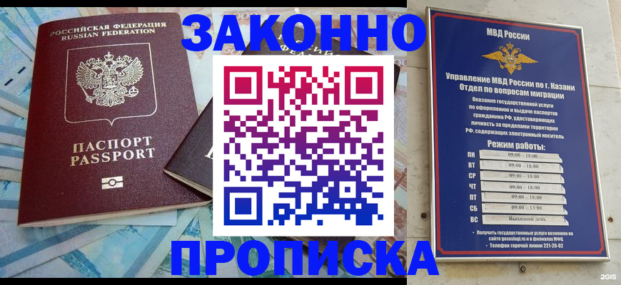 прописка в Кемеровской области